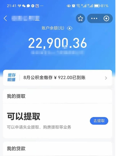 冷水江公积金辞职能取出来吗（公积金辞职可以取出来吗）